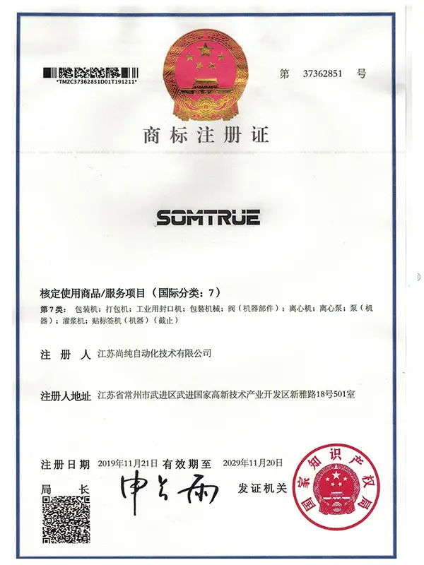 商标注册证（7类）