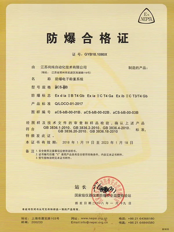 防爆-系统防爆证书