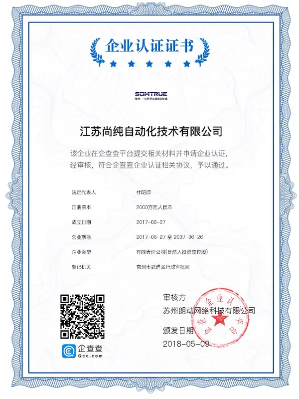 企业认证证书